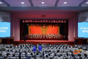 永州市六届人大五次会议胜利闭幕 朱洪武讲话 陈爱林蒋强先等出席