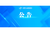 湖南省第十四屆人民代表大會常務委員會公告 (第35號)