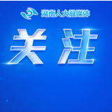 办理残疾人机动轮椅车登记限制户籍被喊停、规定网约车不得低于12万元属不合理限制……2025年度备案审查报告公布多起案例