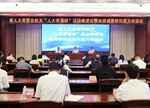 省人大常委会机关举办“人大青调研”活动推进会暨加强调查研究能力培训会