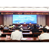 省人大常委会机关举办“人大青调研”活动推进会暨加强调查研究能力培训会
