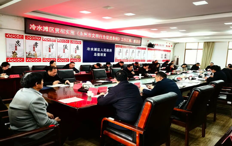 永州市：以法治之力塑文明之城