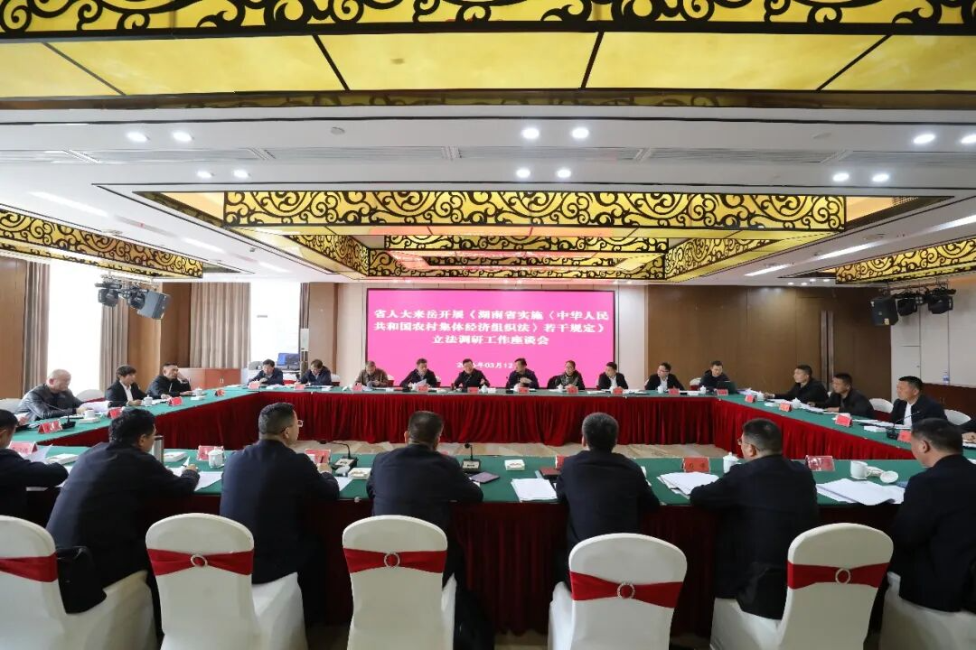 陳飛在岳陽開展農(nóng)村集體經(jīng)濟組織立法調(diào)研時強調(diào)：以法治引領深化改革  為新型農(nóng)村集體經(jīng)濟高質(zhì)量發(fā)展提供堅實保障