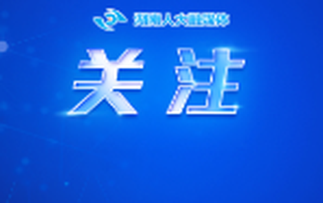 【评论】莫让代表审议说了也“白说”