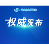 湖南省人大常委会办公厅信息技术中心2026年第一次集中公开招聘资格复审公告