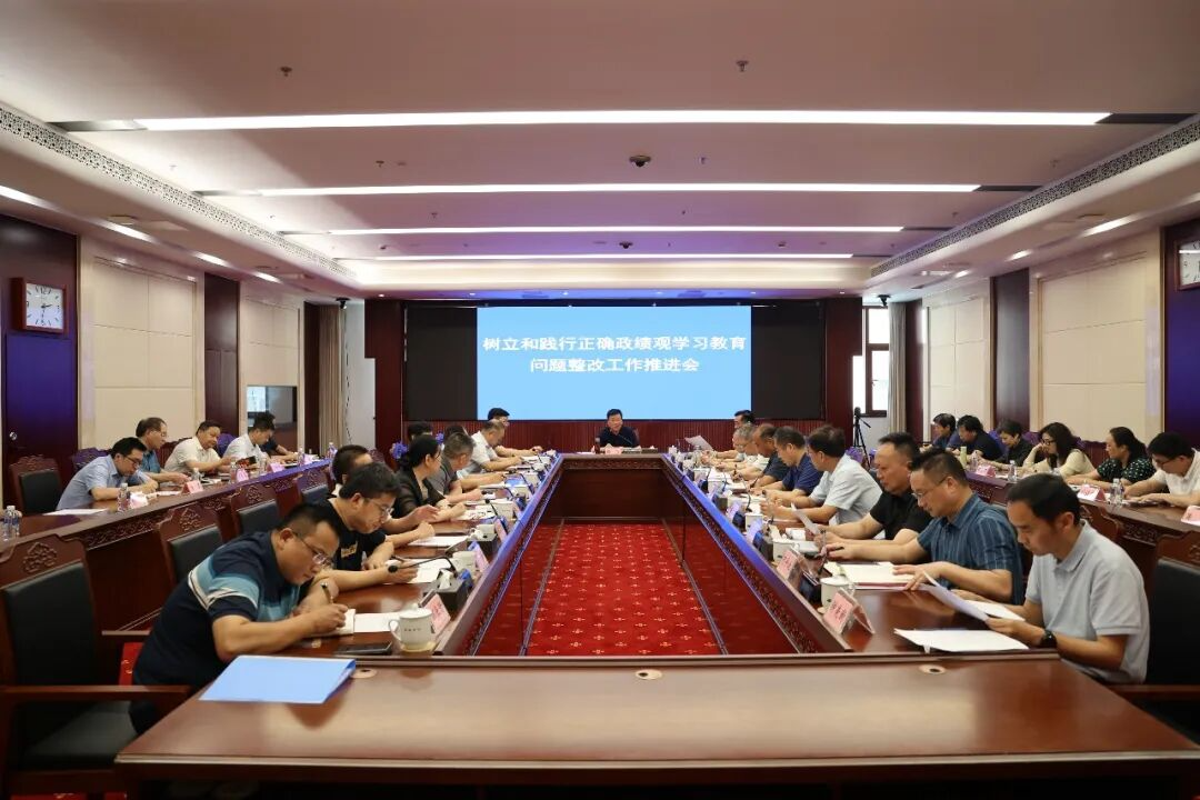 陈飞主持召开联系分管部门树立和践行正确政绩观学习教育问题整改工作推进会