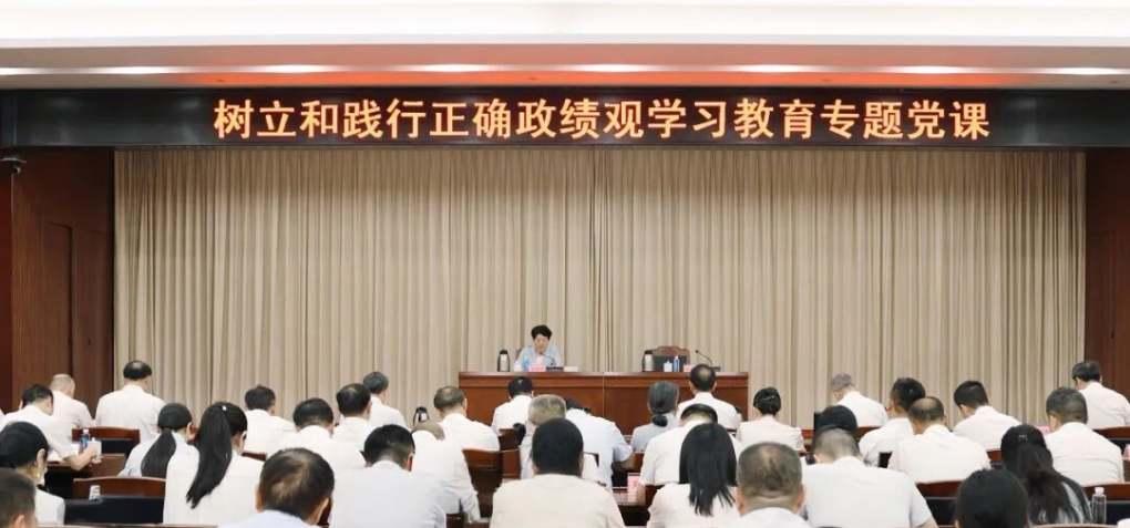 吴桂英讲授树立和践行正确政绩观学习教育专题党课