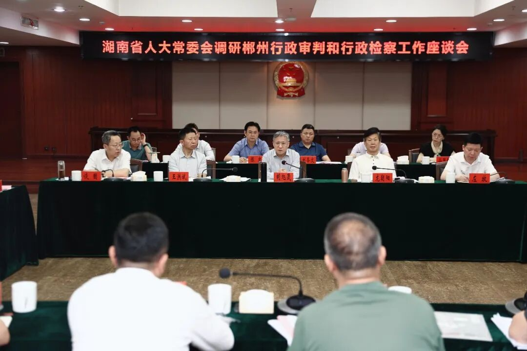胡旭晟率队赴衡阳、郴州开展行政审判和行政检察等专题调研