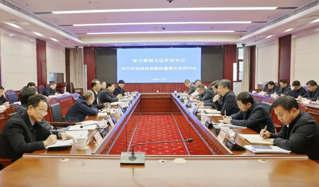 一场凝聚思想共识的再出发——学习贯彻习近平总书记关于农业科技创新的重要论述研讨会侧记