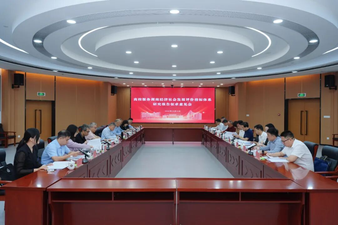 胡旭晟率队开展高校服务湖南经济社会发展评价指标体系调研