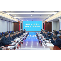 陈飞在省水利厅调研座谈时强调：要聚焦水利高质量发展，为湖南现代化建设提供坚实保障