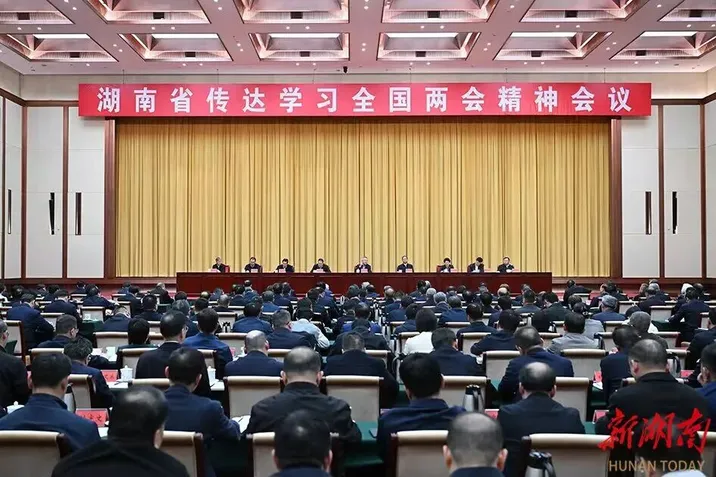 湖南省传达学习全国两会精神会议召开 沈晓明讲话 毛伟明主持