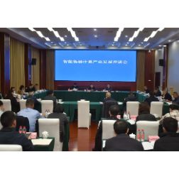 省智能衡器计量产业链专班调研企业并组织召开产业发展座谈会