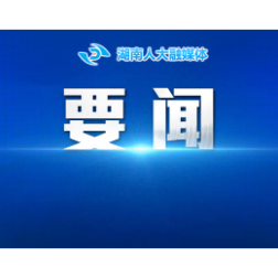 中共中央政治局召开会议 中共中央总书记习近平主持会议