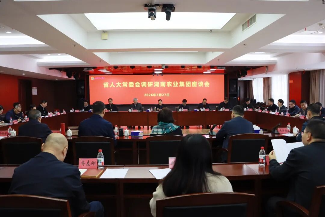 陈飞在湖南农业集团调研座谈时强调：为把农业建设成为现代化大产业作出贡献