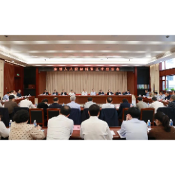 全省人大财经预算工作座谈会在长沙举行