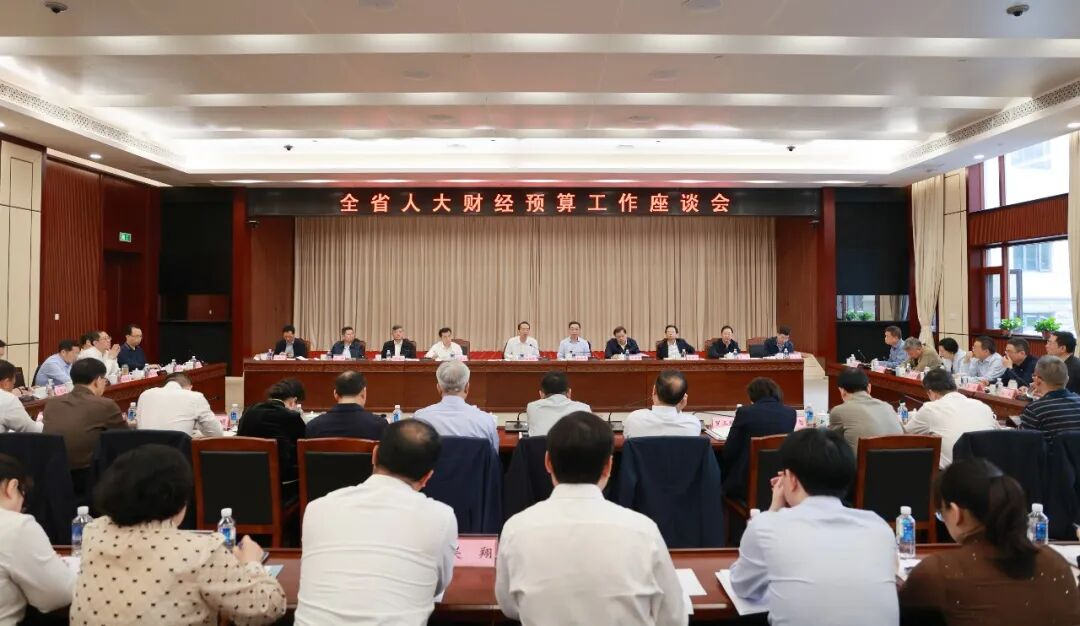 全省人大财经预算工作座谈会在长沙举行