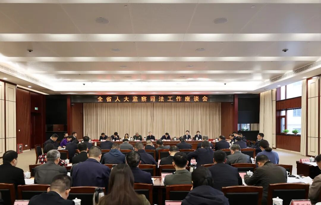 全省人大監(jiān)察司法工作座談會(huì)在長沙召開