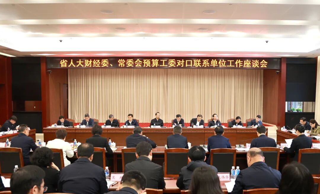 杨浩东出席省人大财经委、常委会预算工委对口联系单位工作座谈会
