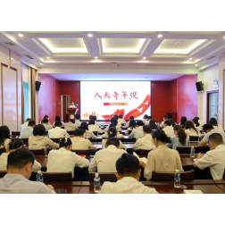 追寻红色足迹 砥砺青春担当——省人大常委会机关举办“五四”青年节集体政治生日暨廉政党课活动