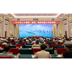 2026年人大预算、国资、债务监督工作培训班在长沙举办，许宏才作报告