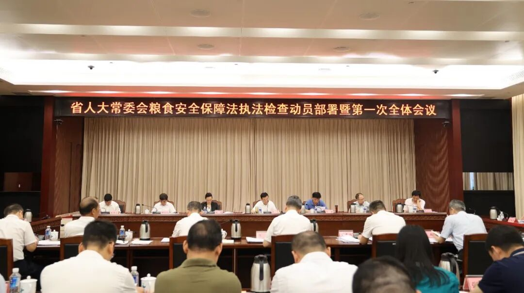 陈飞出席省人大常委会粮食安全保障法执法检查动员部署会