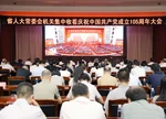 省人大常委会机关组织集中收看庆祝中国共产党成立105周年大会
