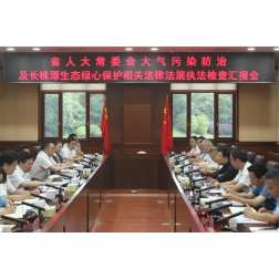 陈飞带队赴省发展改革委开展大气污染防治相关法律法规执法检查