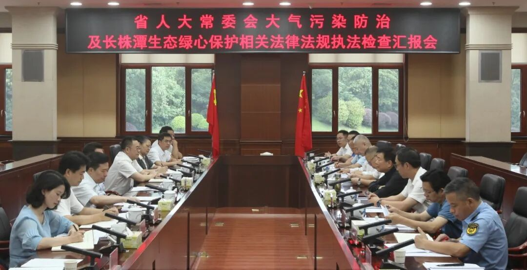 陈飞带队赴省发展改革委开展大气污染防治相关法律法规执法检查