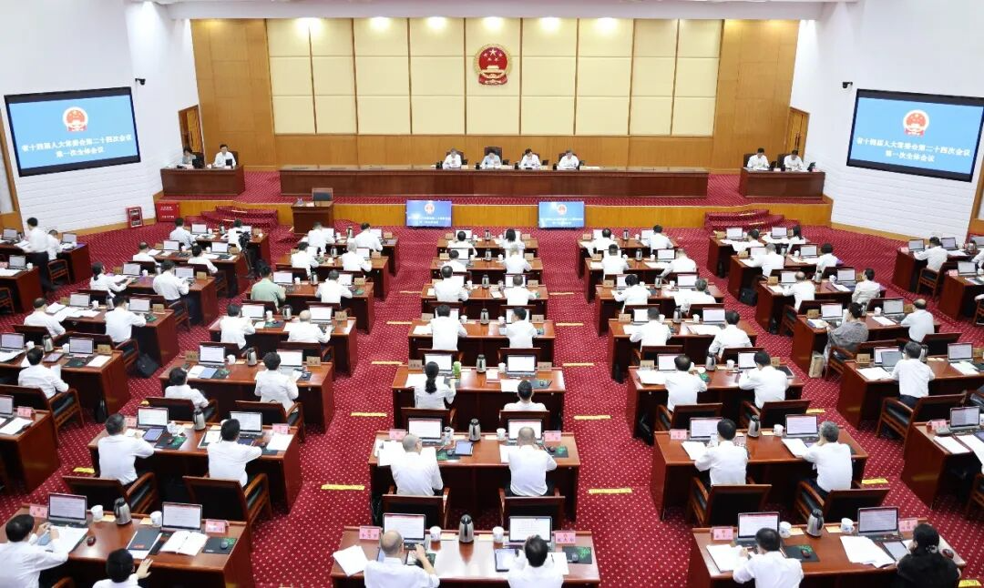 省十四届人大常委会举行第二十四次会议