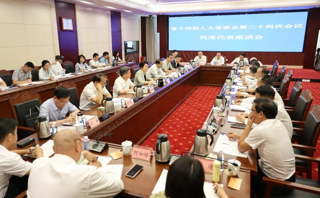 省十四届人大常委会第二十四次会议举行列席代表座谈会