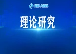 切实发挥办公厅在监督提效中的重要作用