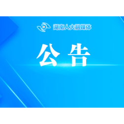 湖南省供销合作社条例