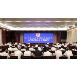 省十四届人大常委会第二十五次会议举行联组会议开展大气污染防治专题询问