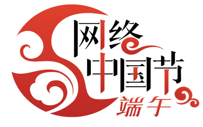 专题丨网络中国节·端午