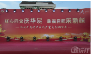 红星向党庆华诞 幸福启航展新颜：桥北村文艺盛宴献礼建党104周年