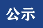 沅江市融媒体中心2025年度“湖南广播电视奖”参评作品公示