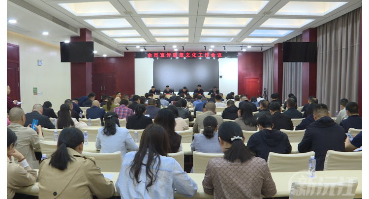 沅江市宣传思想文化工作会议召开