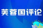 好评中国|推动科技向善  把好AI技术“方向盘”
