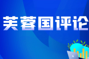 芙蓉國評論|以人才“引、育、留”重塑鄉土文明基因