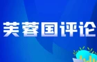 好评中国|让庭院经济成为乡村振兴“新引擎”