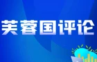 好评中国|乡村旅游振兴的“流量密码”