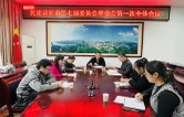 民建益阳市第七届委员会理委会召开第一次全体会议