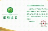 民建会员企业万兴科技向西藏日喀则地震灾区捐款10万元