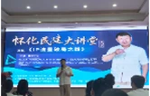 第12期怀化民建大讲堂开讲
