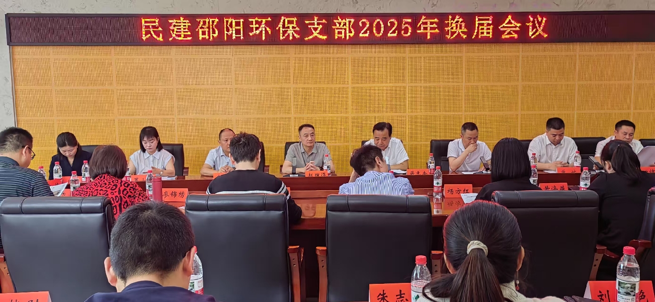 环保支部换届1.jpg