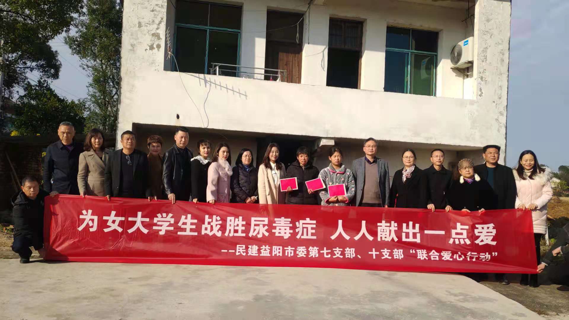 益阳民建七支部、十支部携手为身患尿毒症的女大学生献爱心.jpg