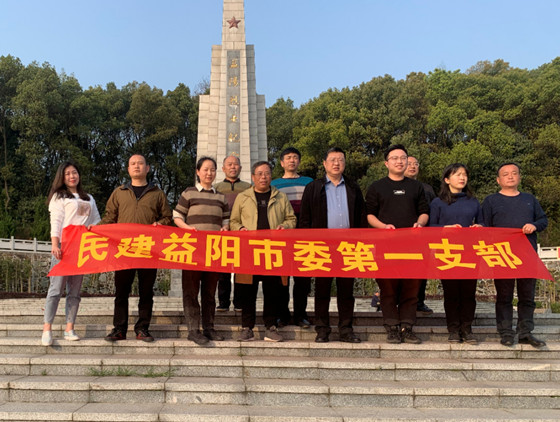 3.14+益阳民建一支部举行“缅怀先烈，做合格民建人”扫墓活动_副本.jpg