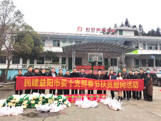 民建益阳市委会十支部开展迎春扶贫慰问活动_副本.jpg