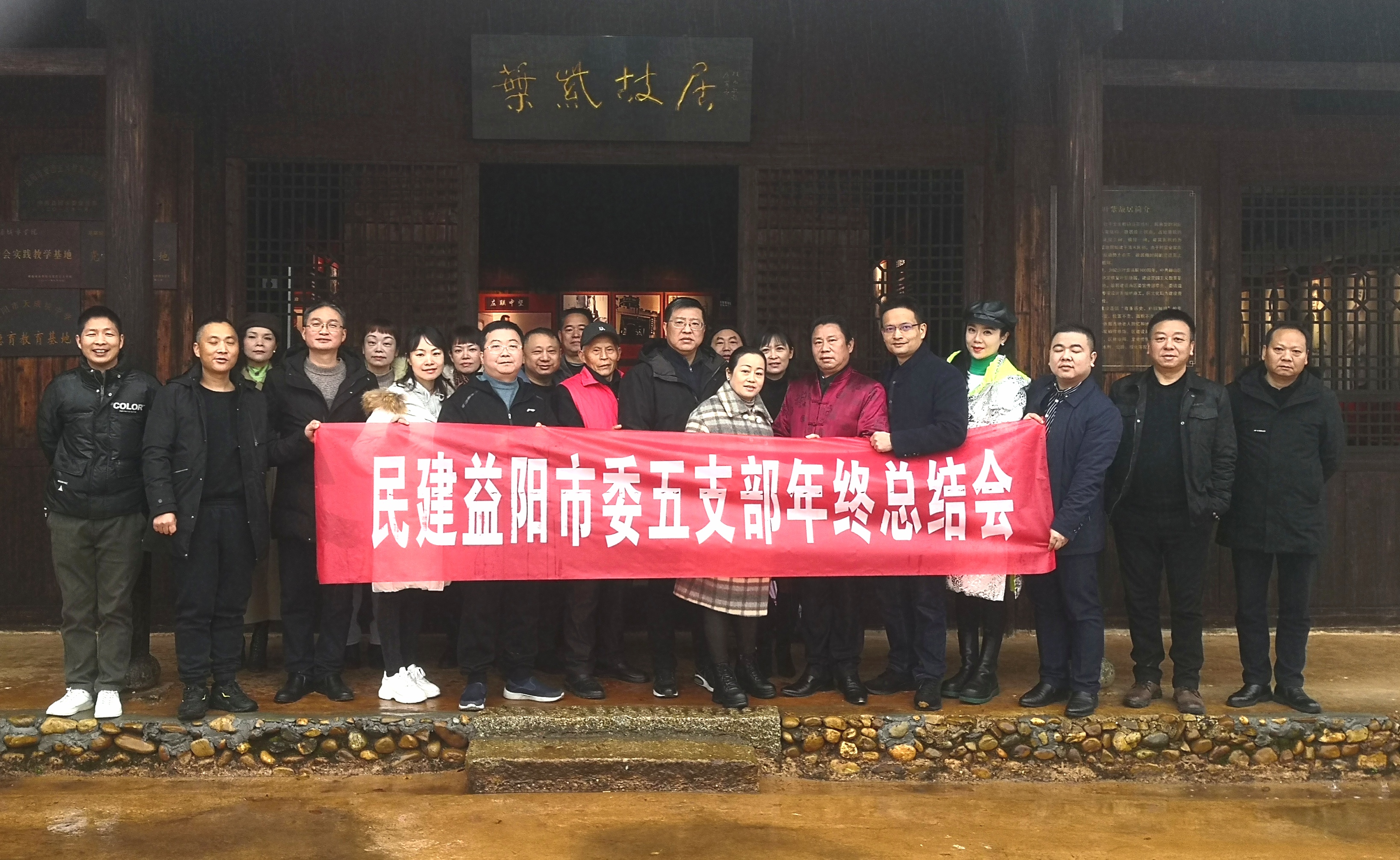 益阳民建五支部2021年年终总结活动圆满完成.jpg
